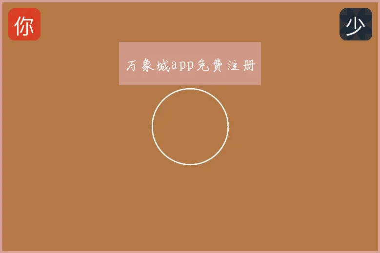 万象城app免费注册